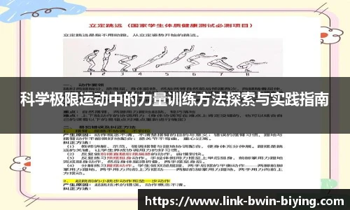 科学极限运动中的力量训练方法探索与实践指南